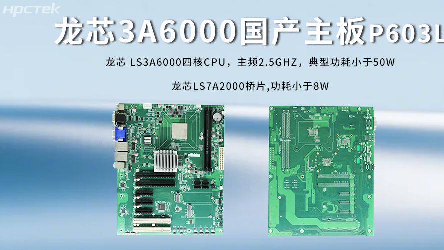 3A6000CPU+7A2000桥片龙芯主板：国产芯的实力担当