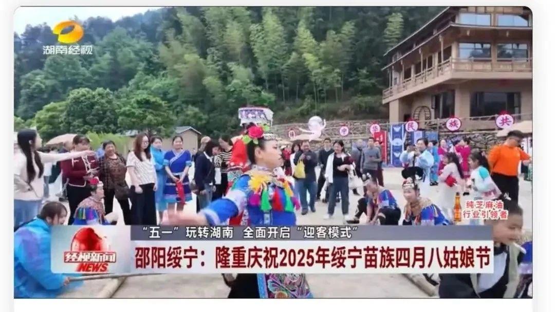 盘点八大火出圈的文旅热点，甲亢哥：为什么湖南绥宁四八姑娘节为何不火？全国文旅局的痛。