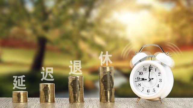 中央定调！退休新规实施后，灵活就业该继续缴纳社保吗？来看看