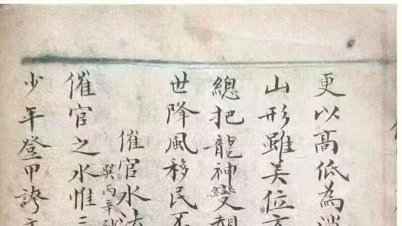 解九星吉凶 + 催官技法：〈地学萃荟录〉（70 页手抄地学典）