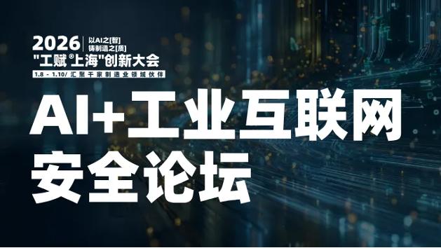 工智道聚力工赋上海大会