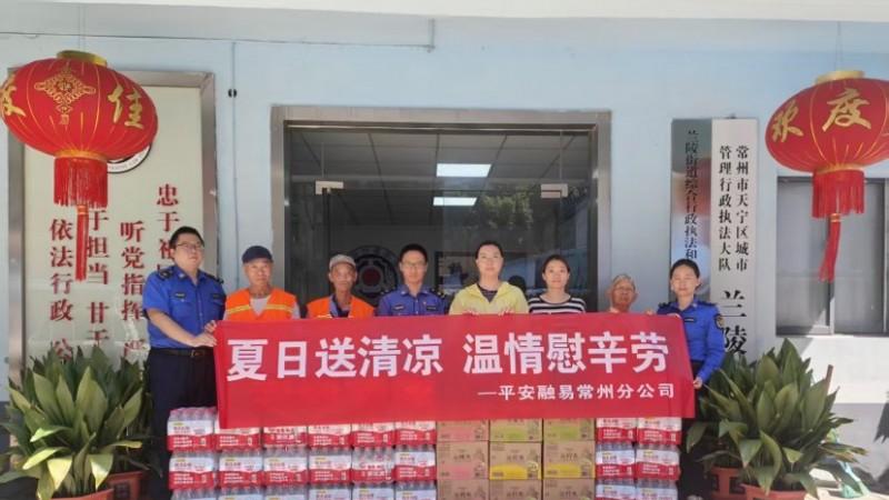 平安融易常州分公司：夏日送清凉，温情慰人心