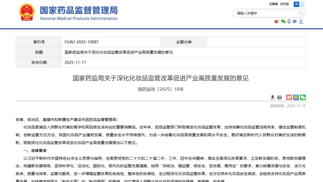 24条新政发布，美妆行业彻底变天！