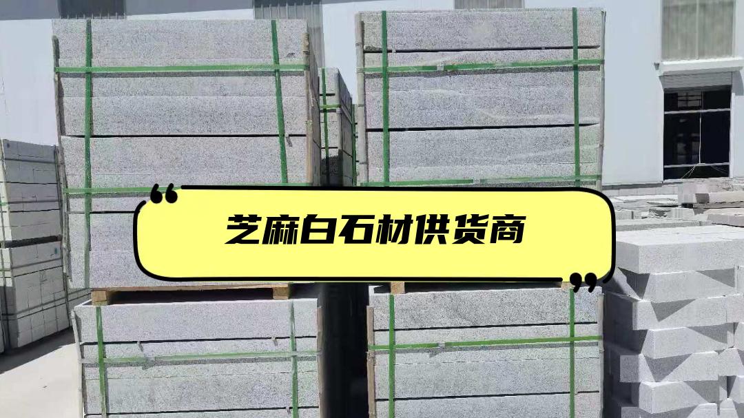 2025年路边石供应厂家排行榜新鲜出炉，快来看看！