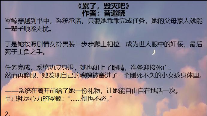 当咸鱼女主遇上地狱级攻略任务：这部反套路古言把系统文玩出了新高度！