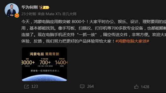 四个月应用数量翻4倍，鸿蒙电脑8000+应用生态彰显“鸿蒙速度”