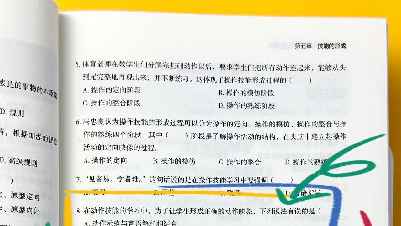 操作技能的形成与训练-谢康康333