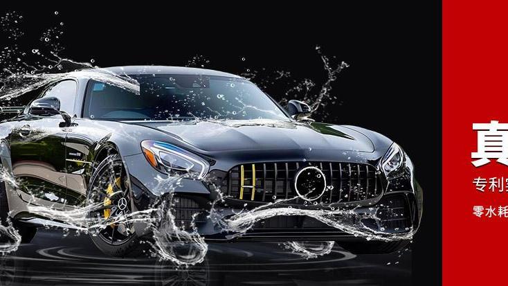全民东家：专利技术开辟洗车新赛道