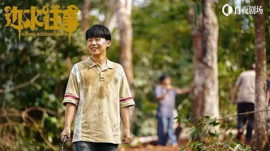 半个娱乐圈都在追的《边水往事》，为什么找他做男主角？