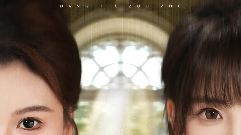 《想当家做主，也不看看我是谁》反转高能与鲜活群像与烟火日常