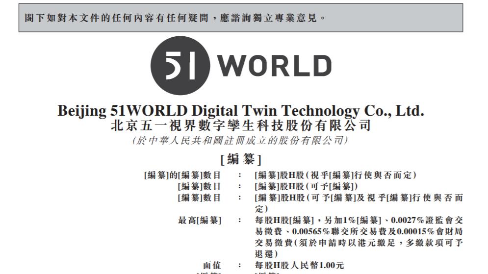 开启招股即受资本追捧，Physical AI第一股成为稀缺标的
