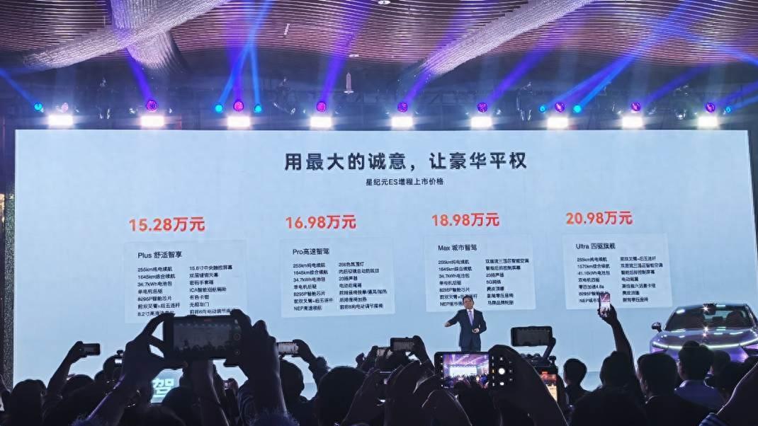综合续航超1600公里 星纪元ES增程版15.28万元起售