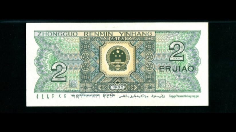 一张18260元！这种1980年的“2角纸币”，可要留好！