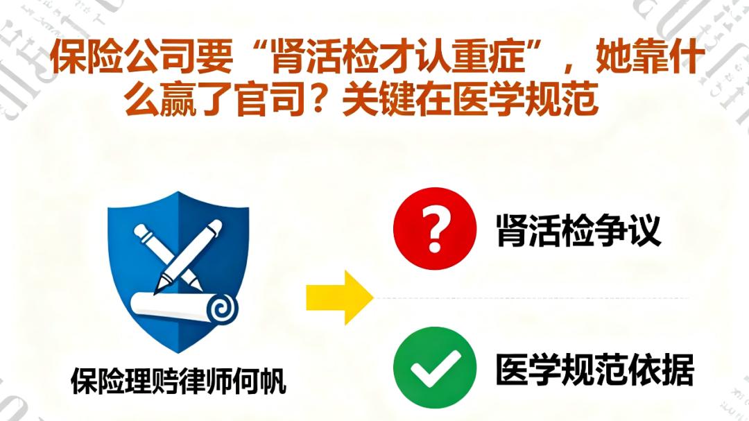 保险理赔律师何帆：重疾险拒赔“中度系统性红斑狼疮”怎么办？
