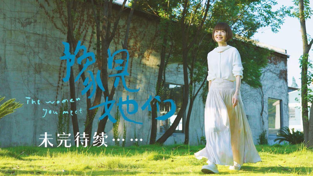 《豫见她们》：鲁豫为谈话综艺提供了“新样本”