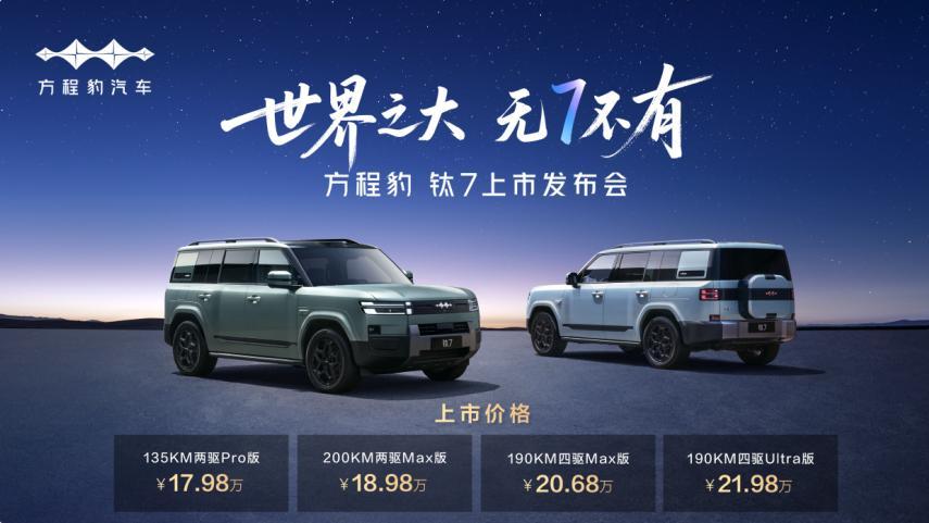 方程豹钛7亮相郑州车展，大五座硬派SUV走红！