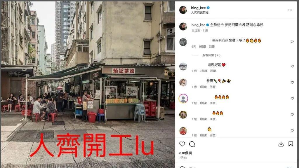 70年香港茶档重开惹质疑！熟客：很失望！