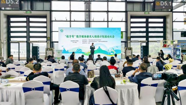 “桂字号”数字媒体新农人培养计划在南宁启动