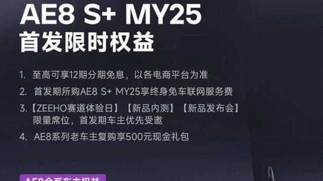 2025款极核AE8正式上市，升级8英寸仪表新增三种配色，指导价23980元起