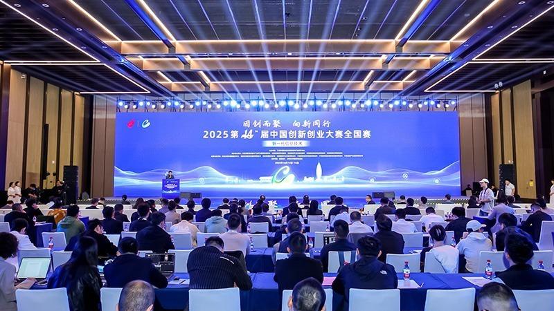 2025第十四届中国创新创业大赛新一代信息技术领域全国赛在雄安举办
