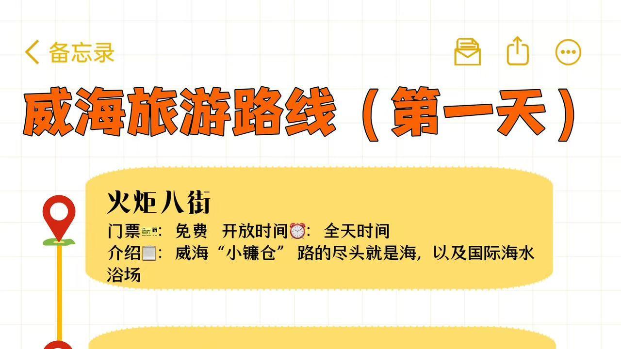 去了威海7次！两天花费386.7真实行程分享