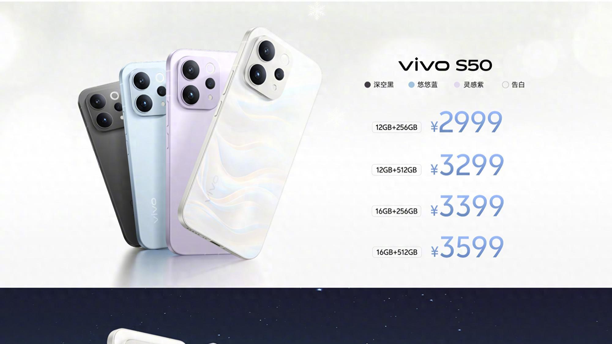 学生党刚需机来了！vivo S50系列续航强、功能香、价格真香