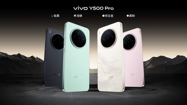 vivo Y500 Pro正式发布：2亿影像国民小旗舰