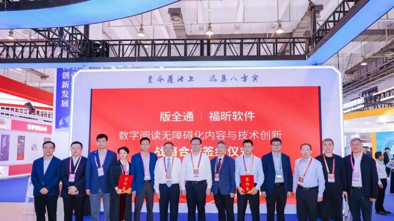 数字阅读无障碍化合作落地版博会 福昕软件与版全通签约！