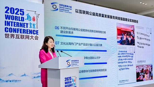 中国互联网发展基金会：公益事业全面融入日常生活数字肌理