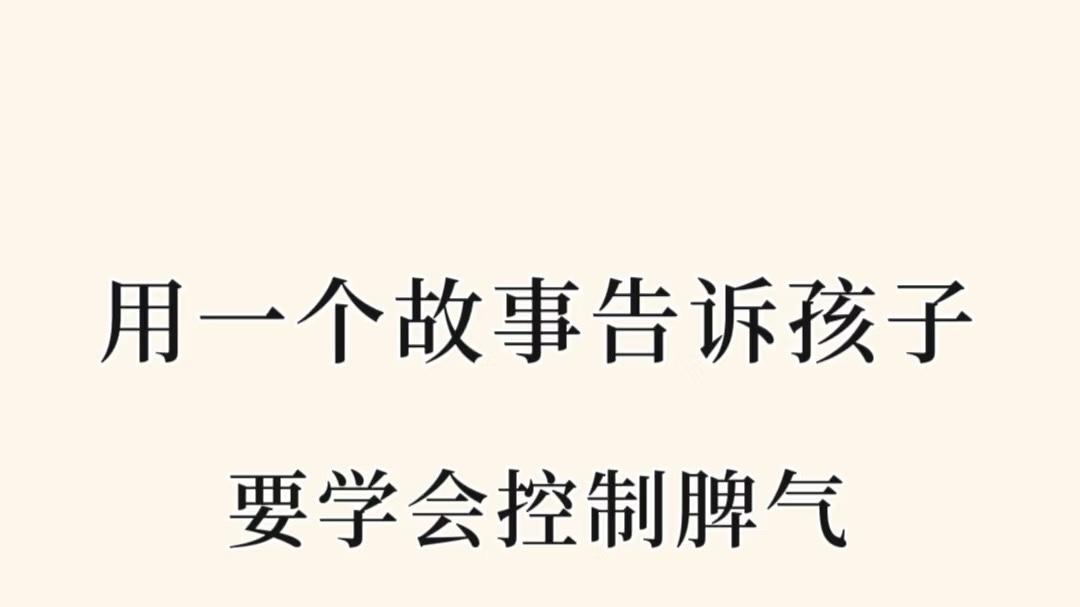 小狮子的脾气