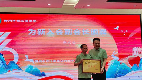 谢文淦当选赣州市赣江源商会副会长 凝聚力量共促区域发展