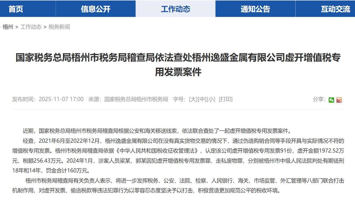 虚开增值税专用发票税额250多万元，为什么纠结是一审还是二审判决呢？