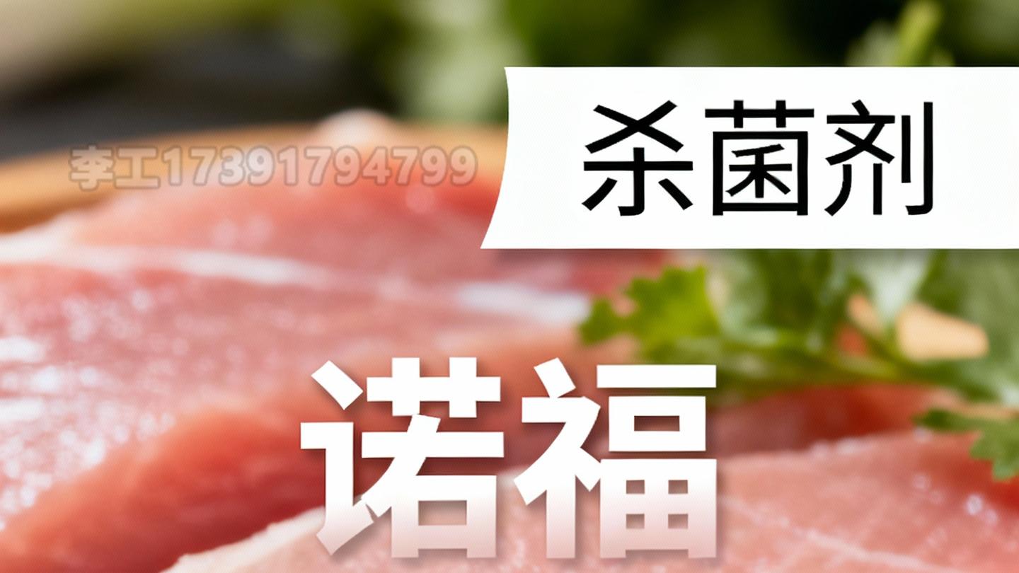 水产行业常见微生物污染种类全解析及杀菌保鲜方案