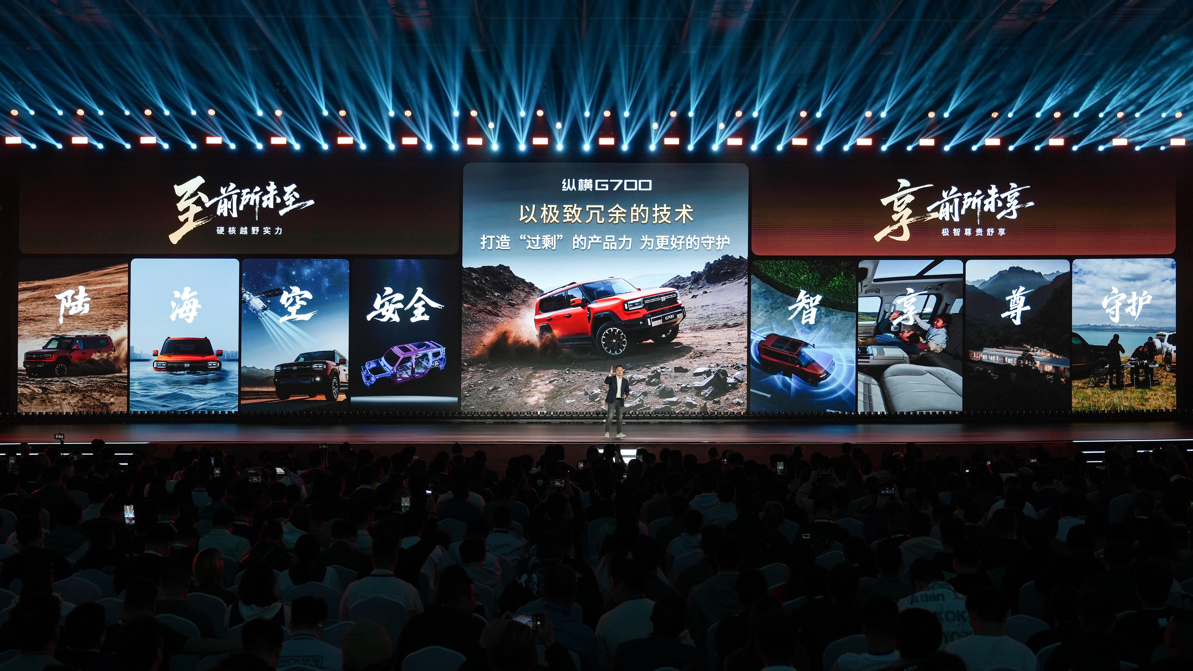 为硬派越野“装”上奢享空间：纵横G700上市，重新定义豪华出行