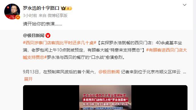 罗永浩VS西贝：一场“预制菜”风波背后的法律边界之战！
