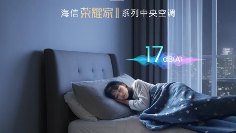 海信中央空调：24小时智慧温控，让家的每一刻都恰到好处