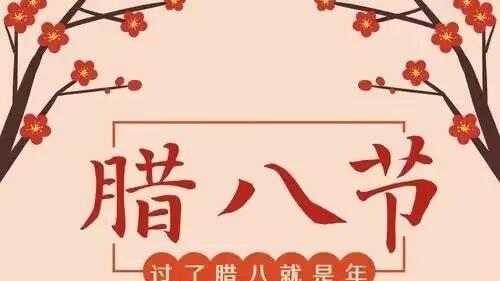 蕴含慈悲之心的腊习八节食俗