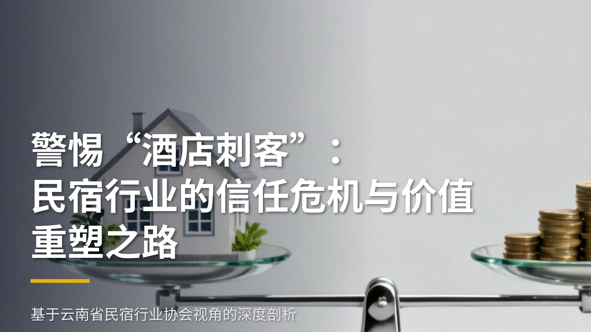 整个住宿业被透支的你的“涨价”，正在把客人推向对手！“酒店刺