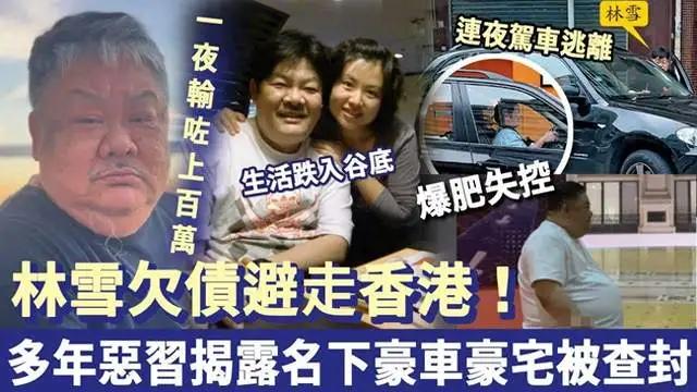 曝知名港星赌博输光家产，欠下百亿巨债驾车逃跑！豪车豪宅被查封