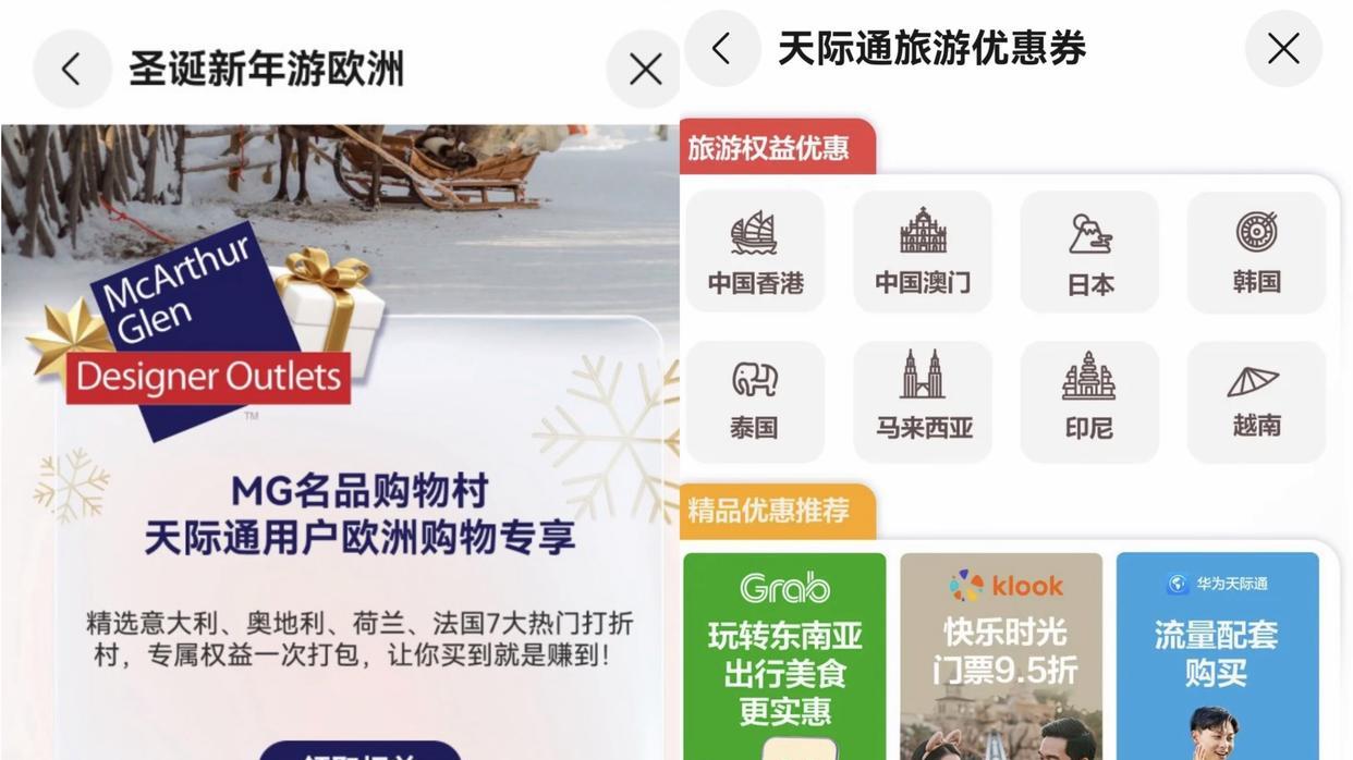 华为天际通携手众多伙伴带来丰富出境权益，点亮全球跨境之旅