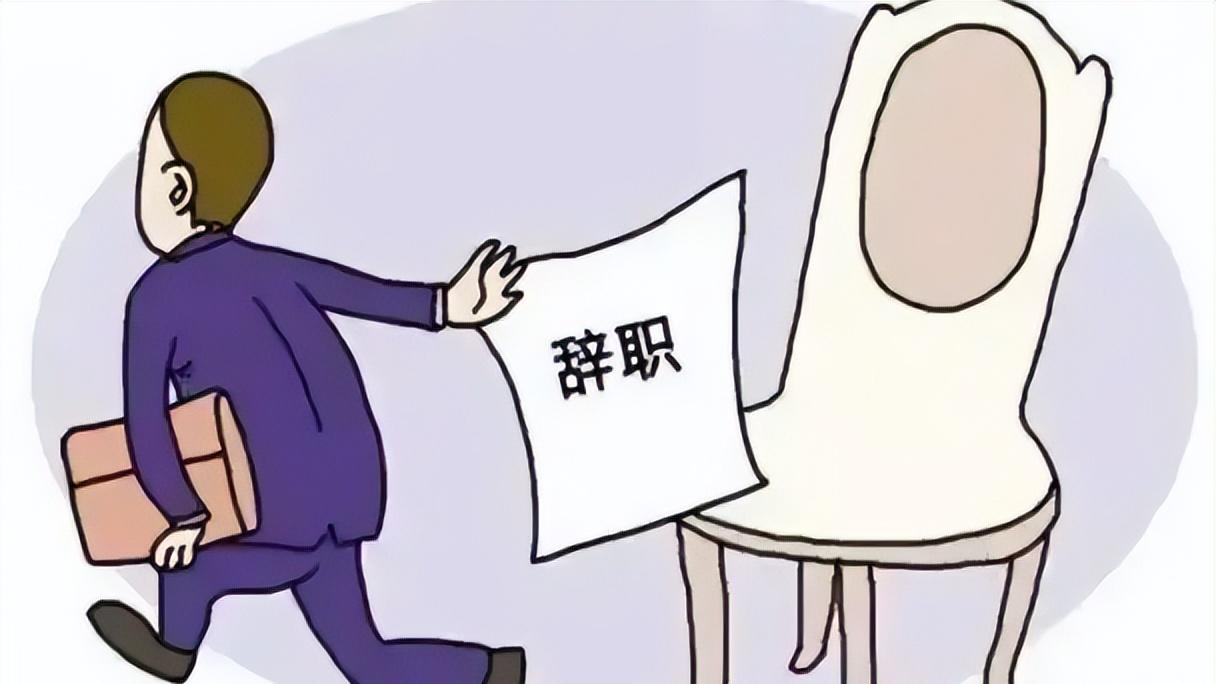 所有人都在劝别裸辞的环境下，为什么还有那么多人离职？