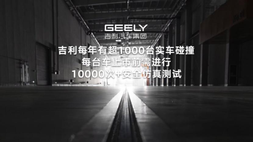 坚守30年初心！吉利全域安全2.0开启汽车安全生态共建新篇