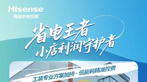 吊顶设计遇难题？海信中央空调完美融入，让小店面秒变敞亮