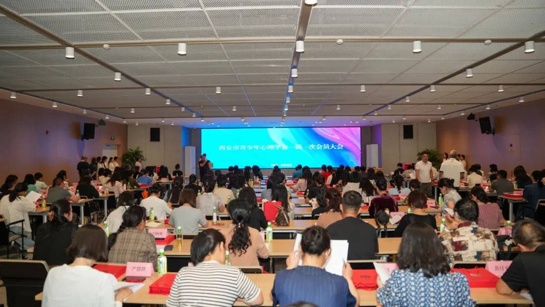 护航“心”力量——西安市青少年心理学会成立！