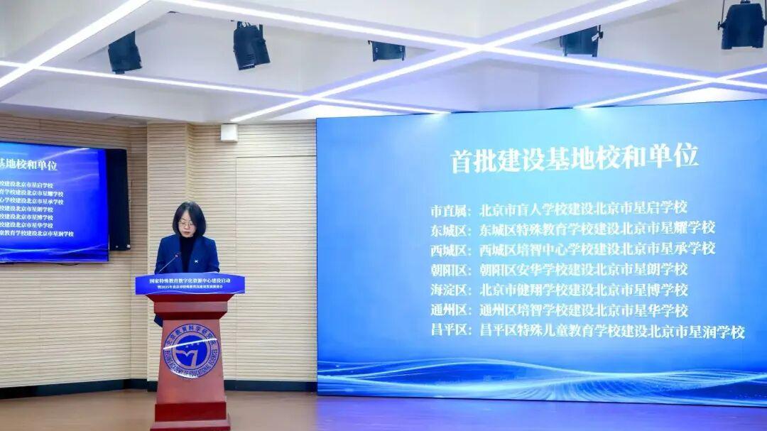 北京市健翔学校启动孤独症教育基地建设，锚定高质量发展新坐标