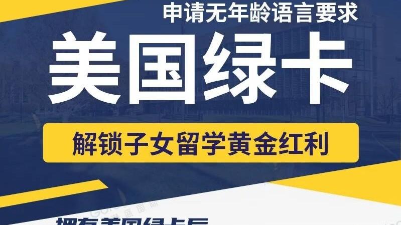 美国绿卡能给你带来什么优势？