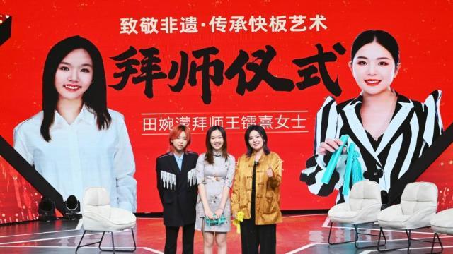 著名主持人王芳爱女田婉濛拜师王镭熹传承快板书艺术