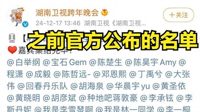 两次登上春晚的宝石老舅，竟然被湖南跨年晚会除名