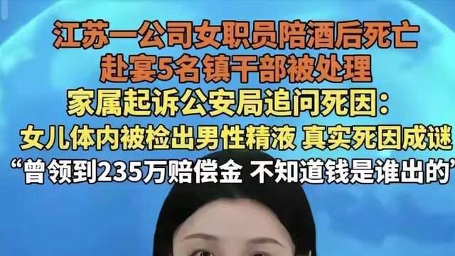 女子陪酒身亡内幕：5干部受处分，父亲为女追真相