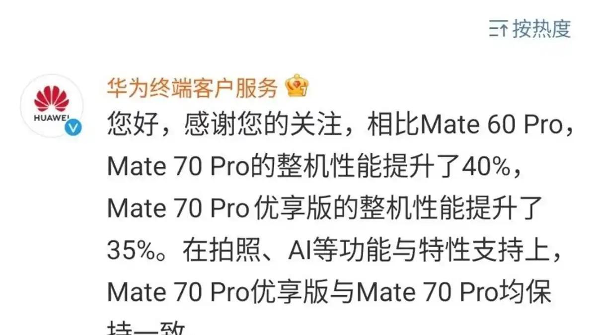 麒麟9020降频版加持！华为Mate70Pro优享版3月5日来袭，售价6199元起